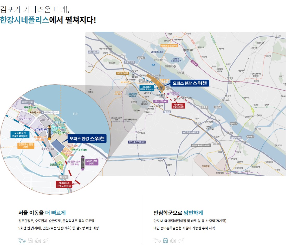 오퍼스한강_스위첸_모델하우스_입지1.jpg