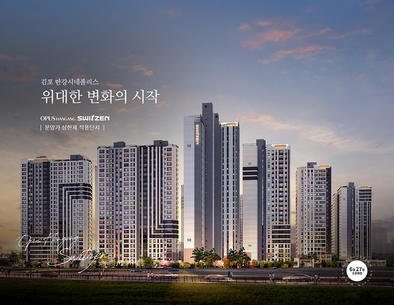 오퍼스한강_스위첸_모델하우스_메인.jpg