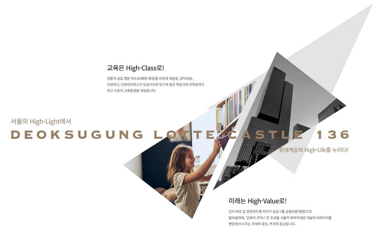 덕수궁_롯데캐슬_136_모델하우스_입지2.jpg