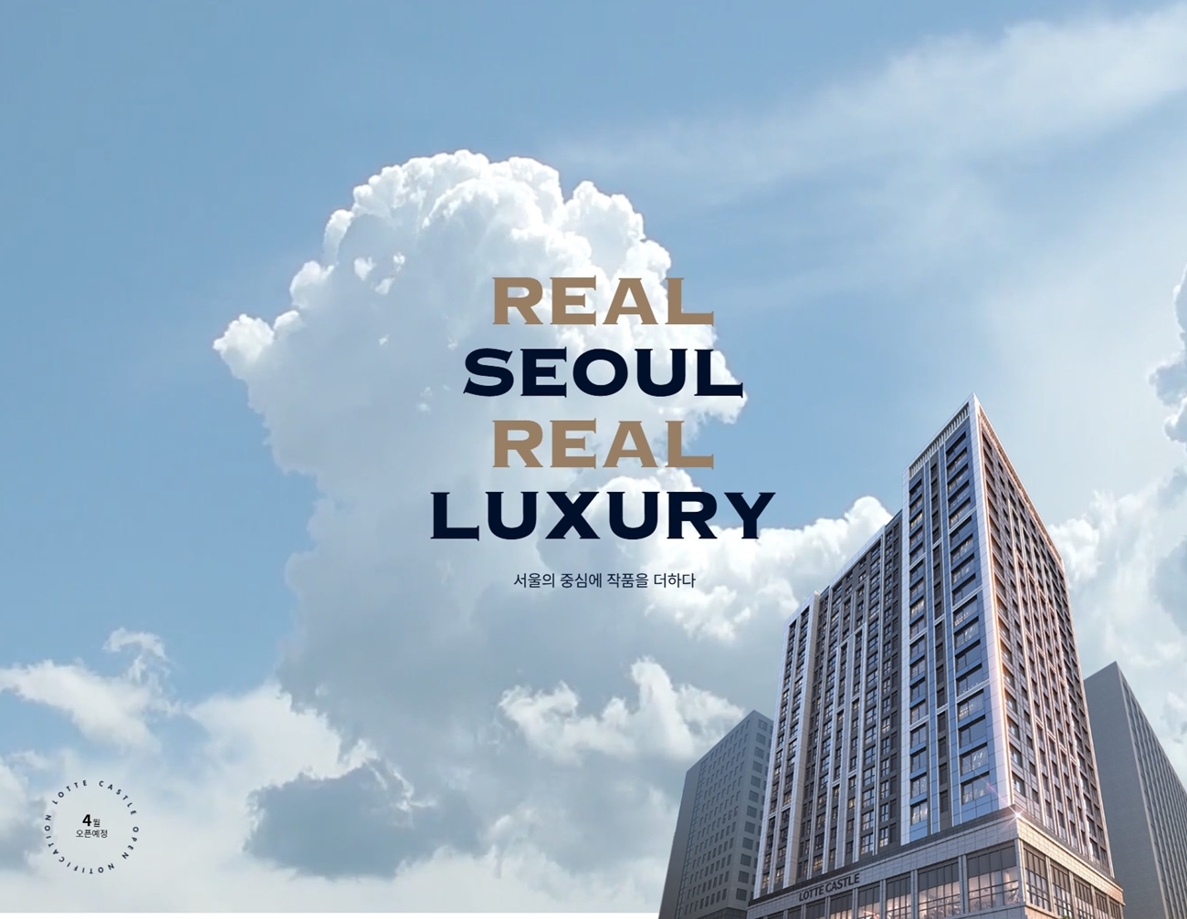 덕수궁_롯데캐슬_136_모델하우스_메인.jpg